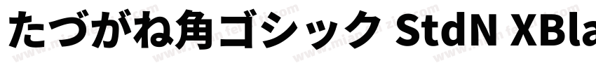 たづがね角ゴシック StdN XBlack Regular字体转换
